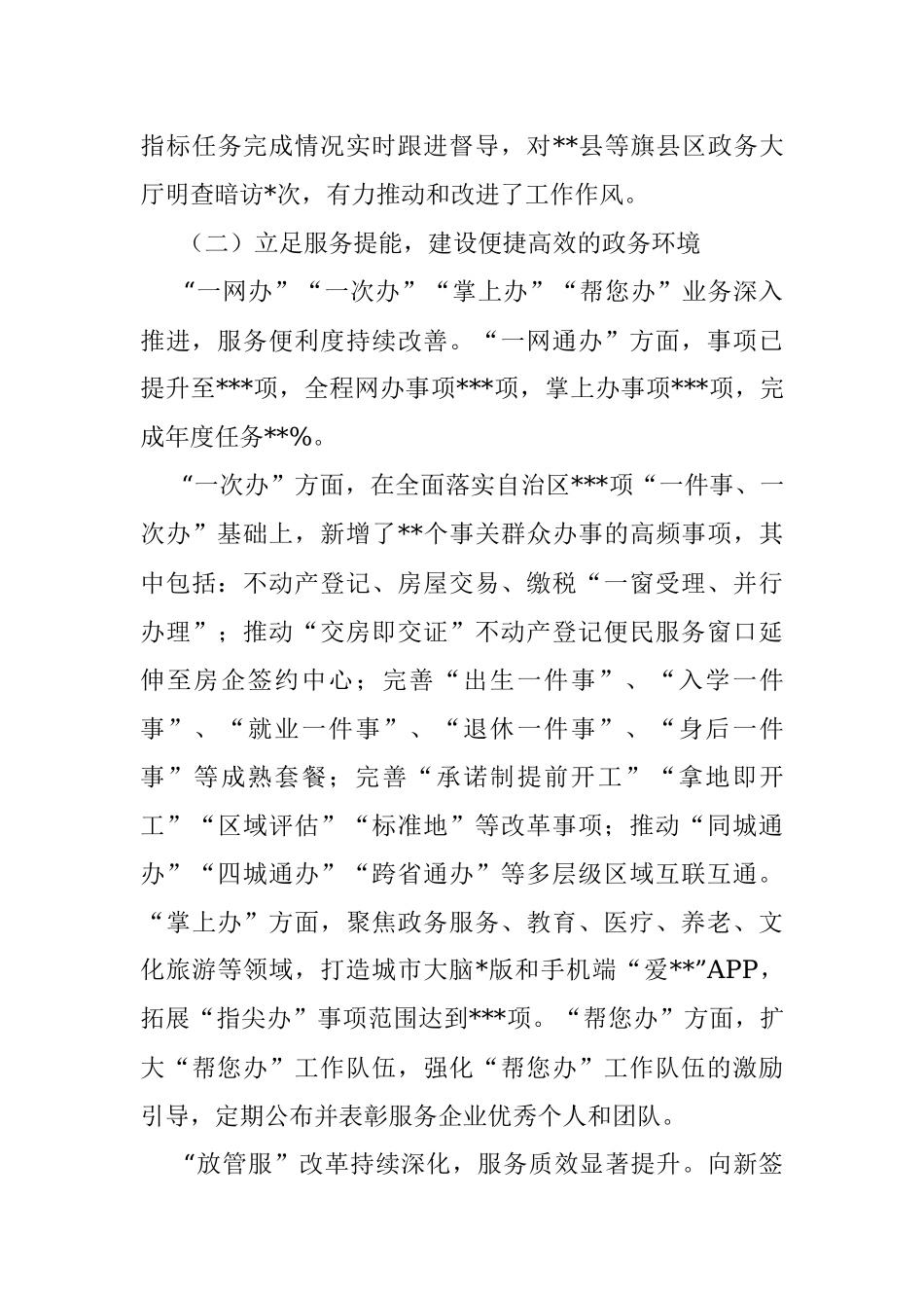 关于2022年上半年优化营商环境工作情况的报告.docx_第3页