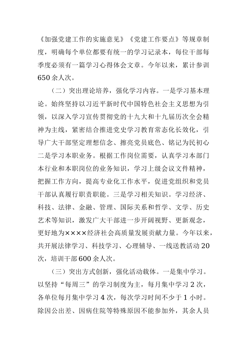 关于2022年上半年政治理论学习情况的报告.docx_第2页