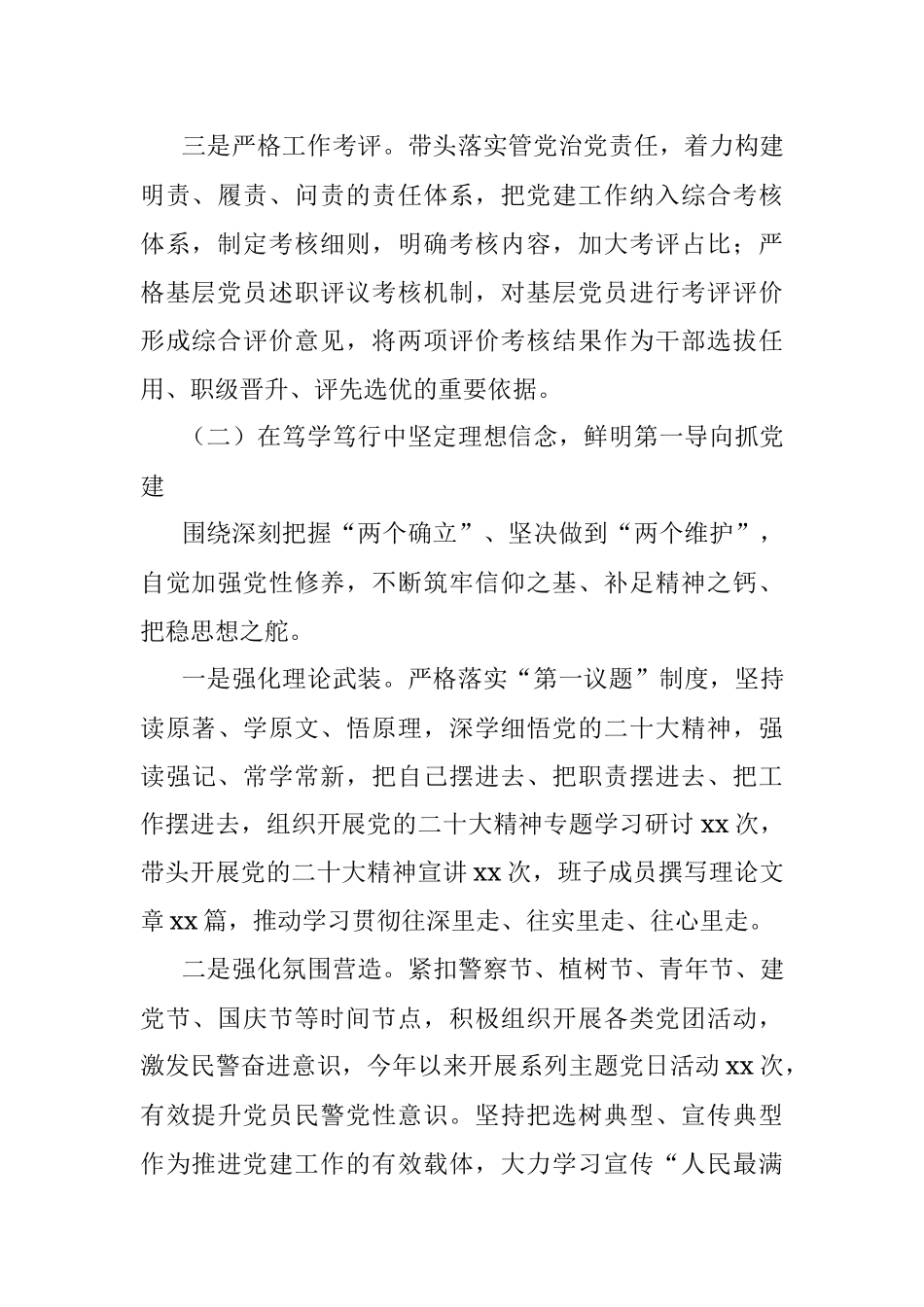 公安局党组织书记2022年抓基层党建工作述职报告范文.docx_第2页