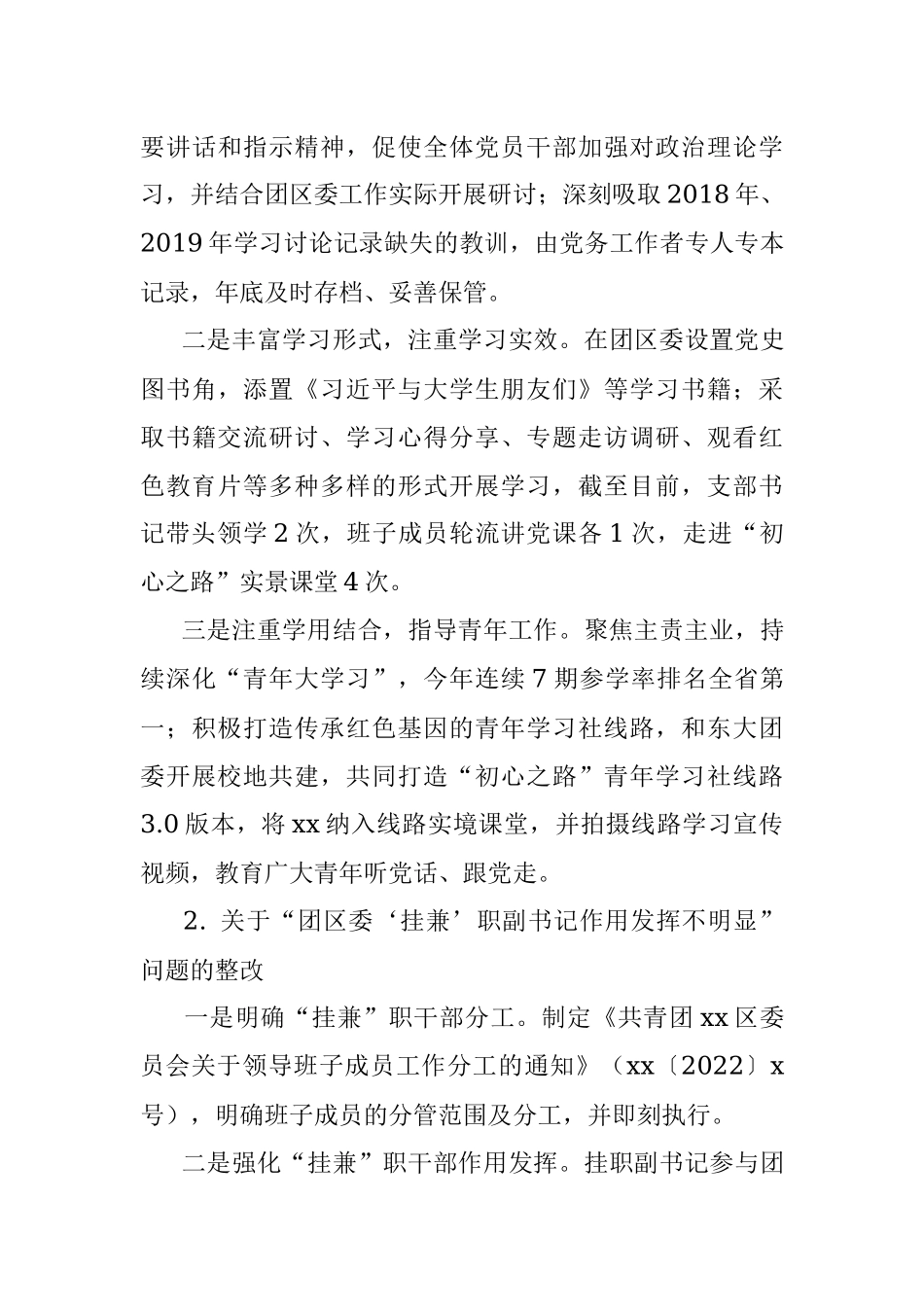 共青团xx市xx区委员会关于巡察整改情况报告.docx_第3页