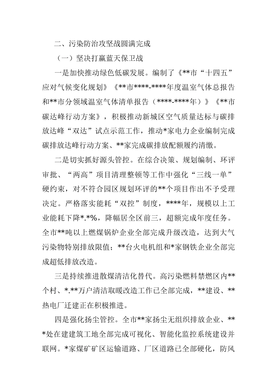 关于2021年度环境状况和环境保护目标完成情况的报告.docx_第2页