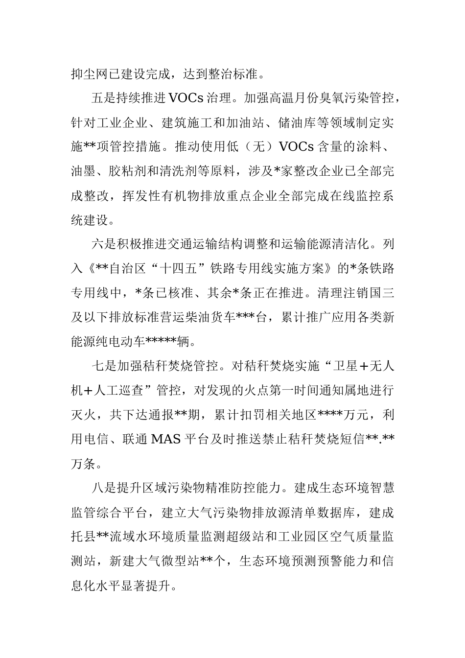 关于2021年度环境状况和环境保护目标完成情况的报告.docx_第3页