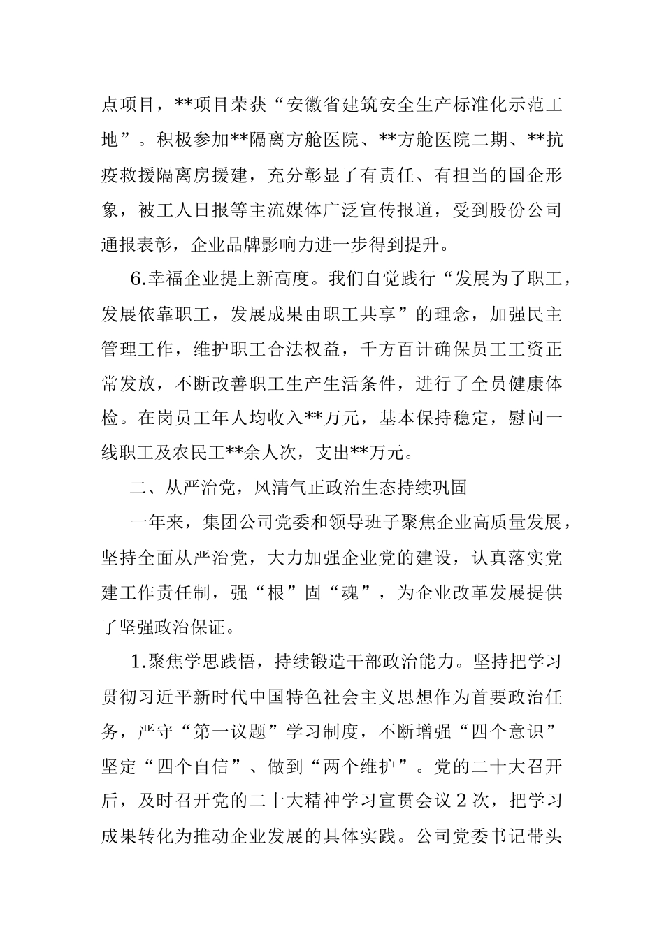 公司领导班子2022年述职报告.docx_第3页