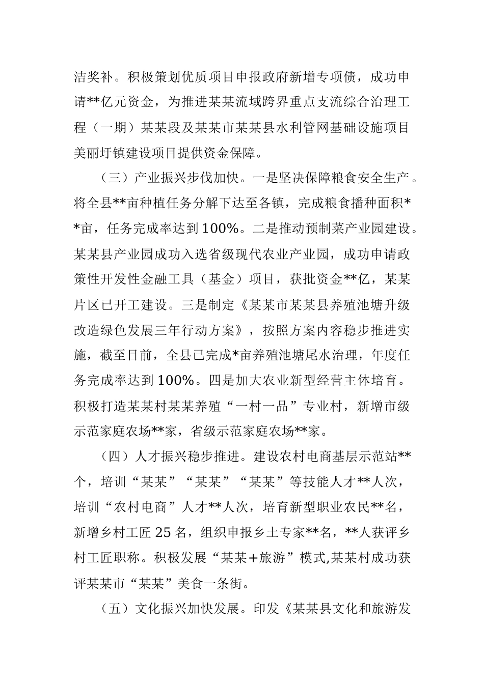 关于2022年乡村振兴战略实施情况的报告.docx_第2页