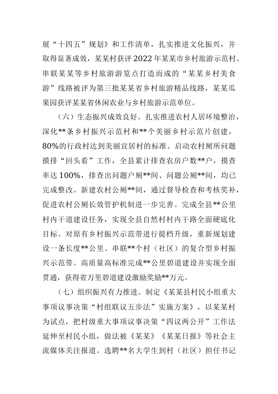 关于2022年乡村振兴战略实施情况的报告.docx_第3页