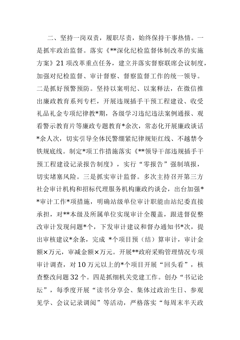 公安局副局长2022年度述职述廉报告.docx_第2页