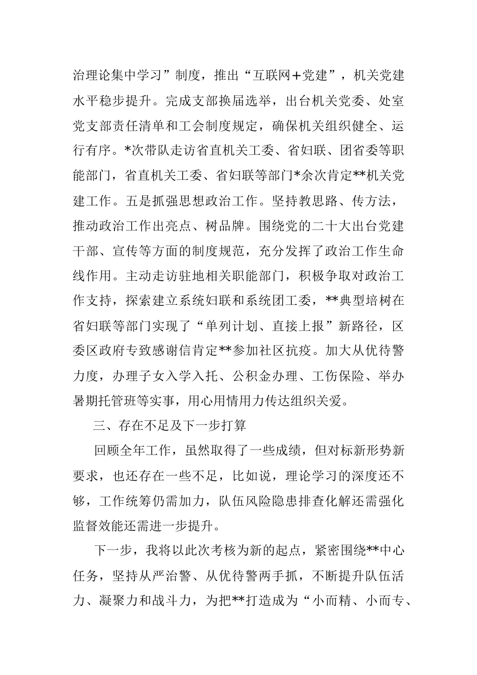 公安局副局长2022年度述职述廉报告.docx_第3页