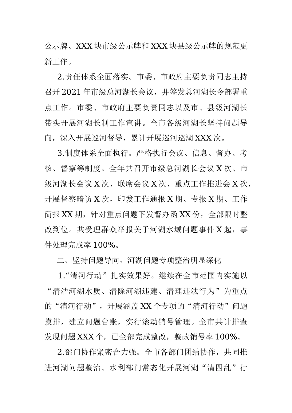 关于2021年度落实河长制湖长制工作情况的报告.docx_第2页
