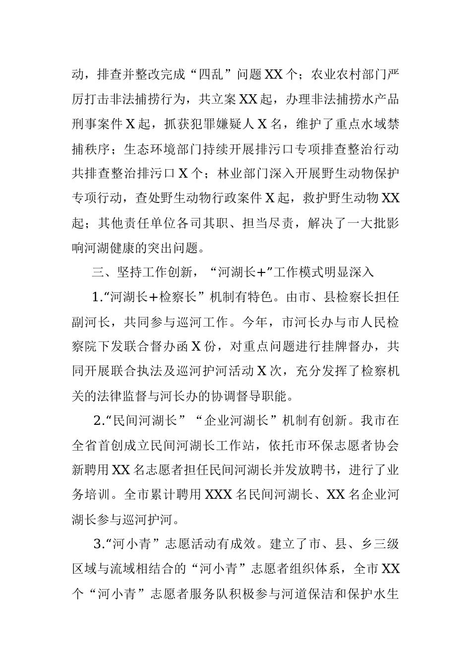 关于2021年度落实河长制湖长制工作情况的报告.docx_第3页