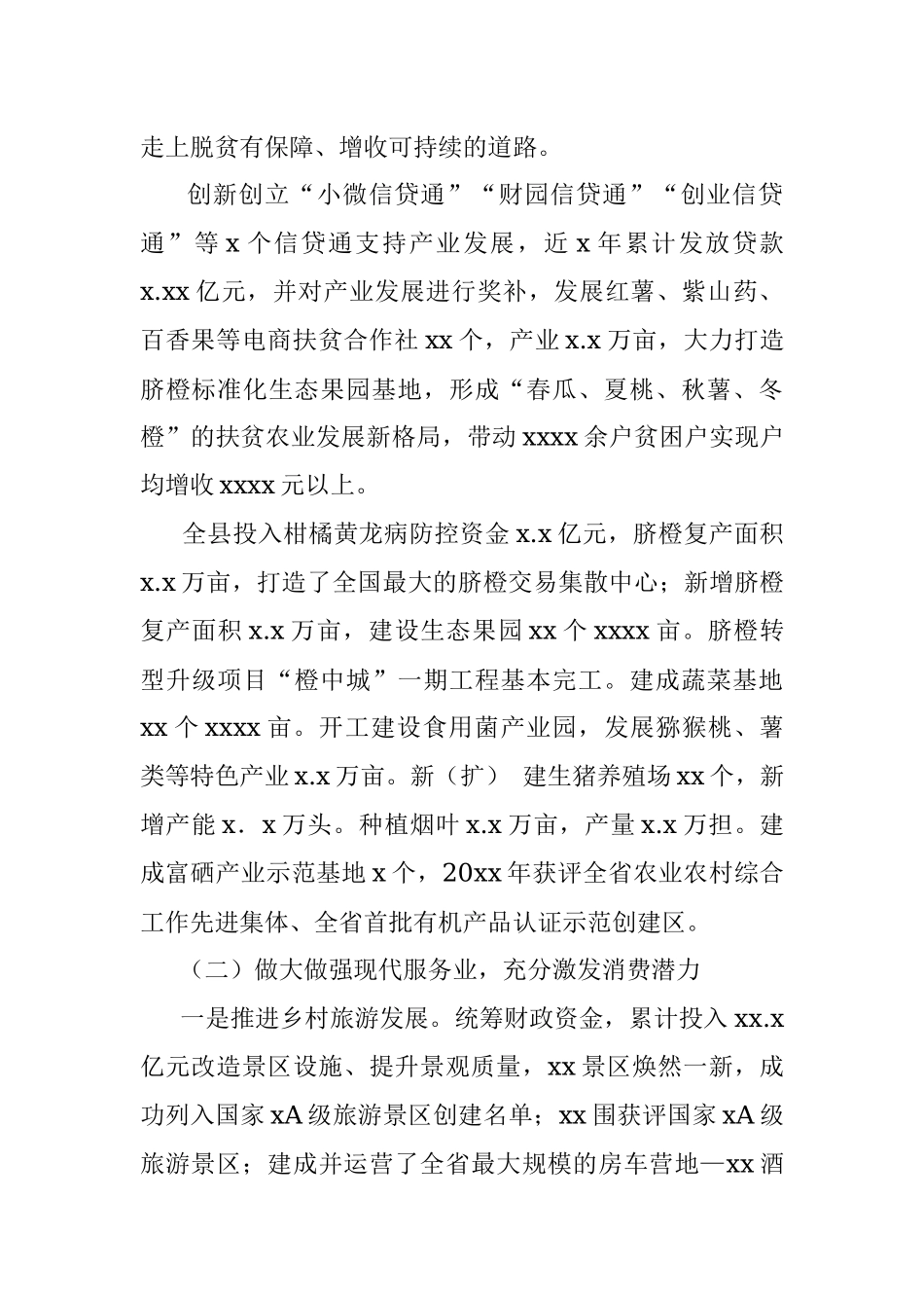 关于X县精准扶贫和推进乡村振兴实践调查报告.docx_第2页