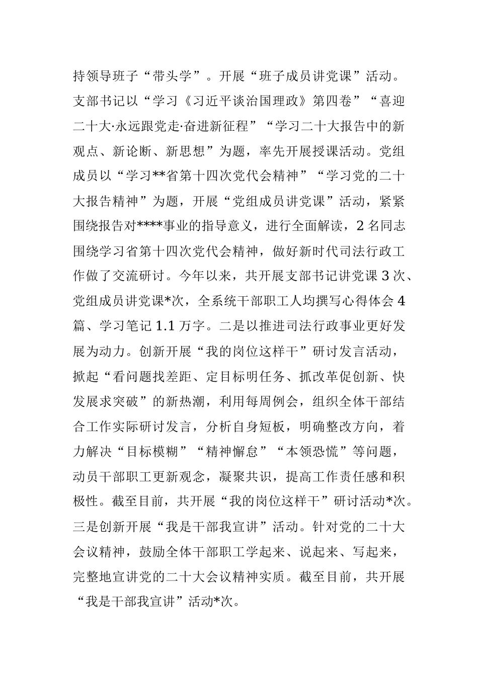关于2022年政法干部培训总结及2023年培训计划的报告.docx_第3页