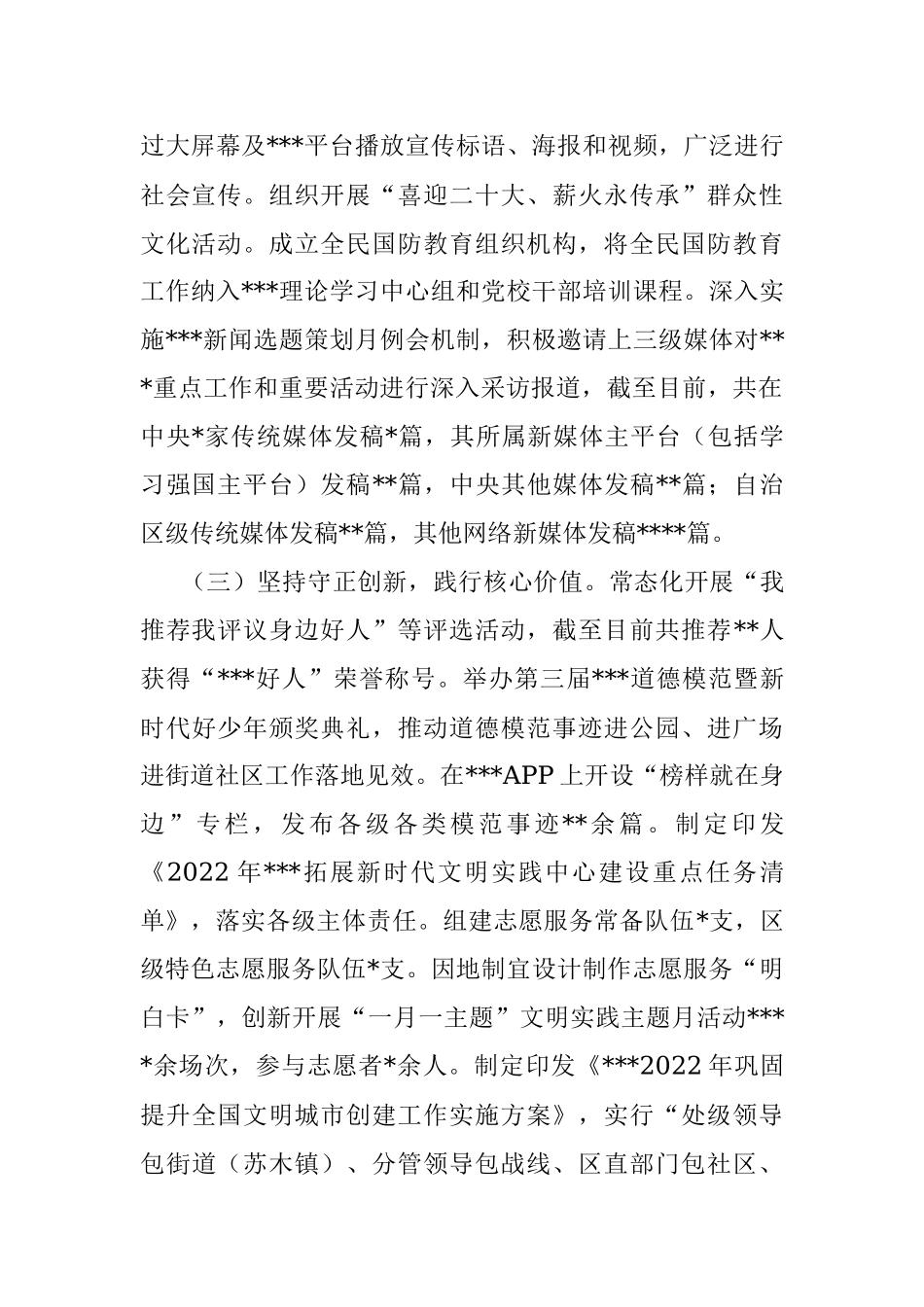 关于2022年宣传工作情况的报告.docx_第2页