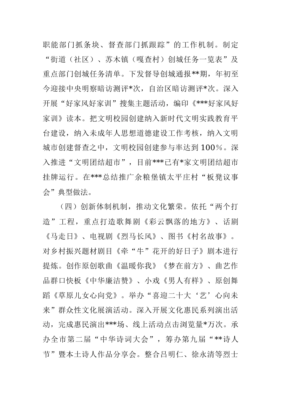 关于2022年宣传工作情况的报告.docx_第3页