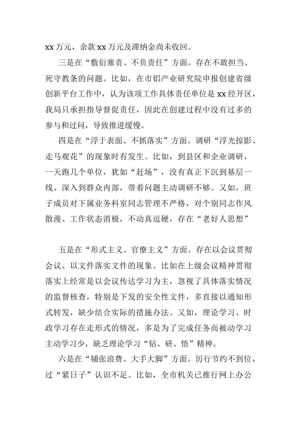 关于2021年干部纪律作风整顿工作情况的报告.docx_第2页