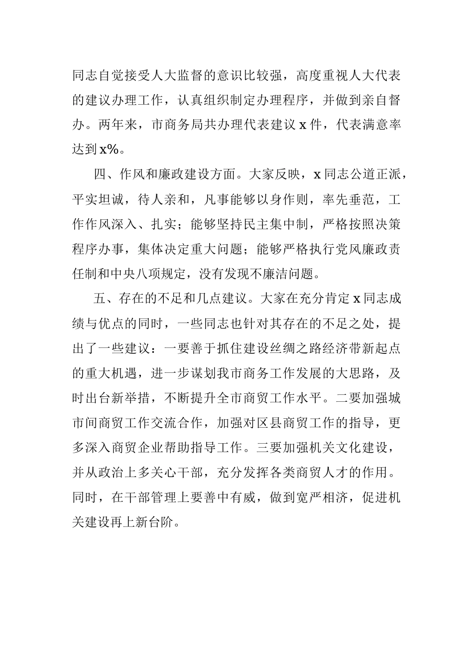 关于x同志履职情况调查报告（市商务局长）.docx_第3页