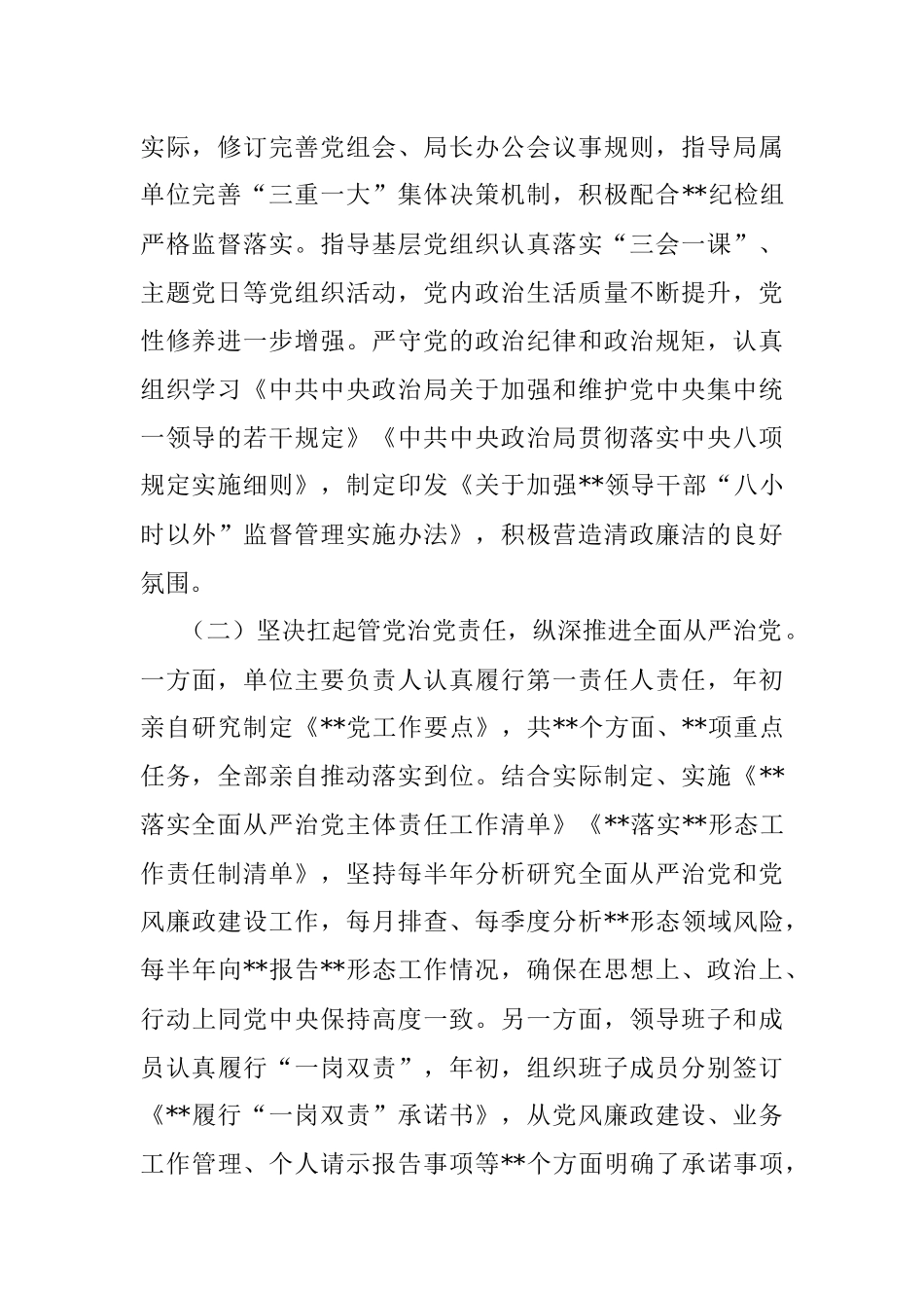 关于2022年局机关党建工作开展情况报告.docx_第2页