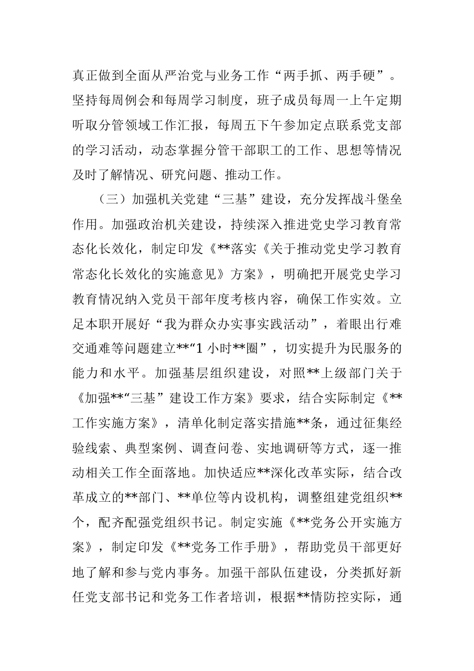 关于2022年局机关党建工作开展情况报告.docx_第3页