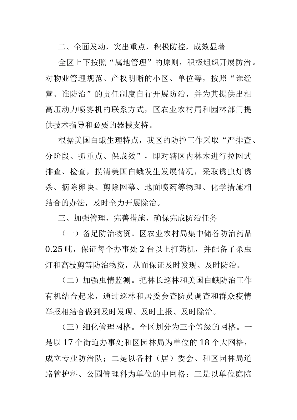 关于2022年美国白蛾防控工作开展情况的报告.docx_第2页