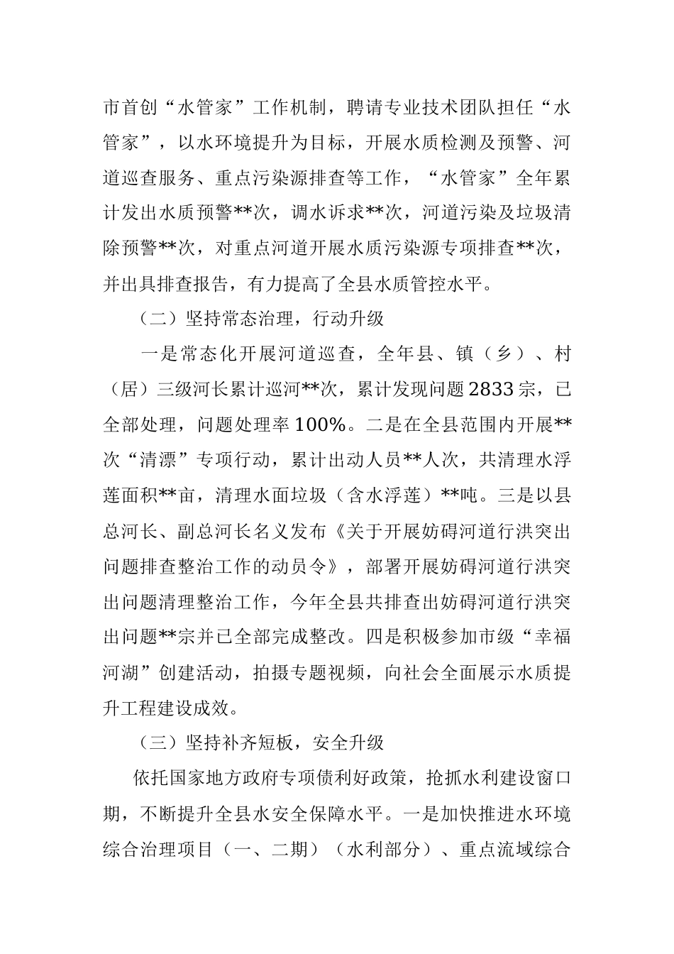 关于2022年度全面推行河长制湖长制工作情况的报告.docx_第2页