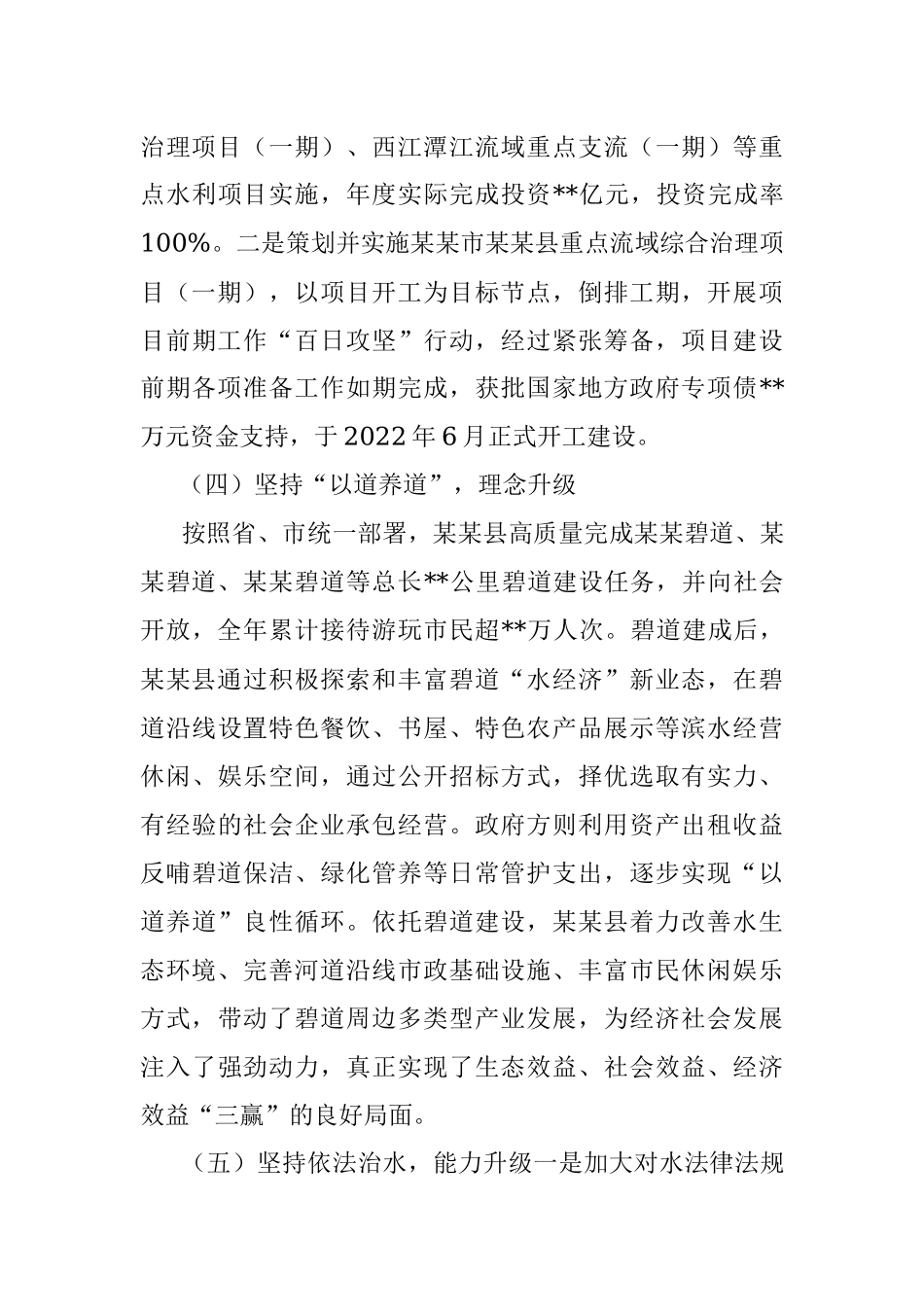 关于2022年度全面推行河长制湖长制工作情况的报告.docx_第3页