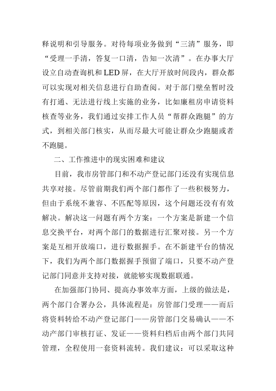 关于“放管服”改革工作情况的报告.docx_第3页