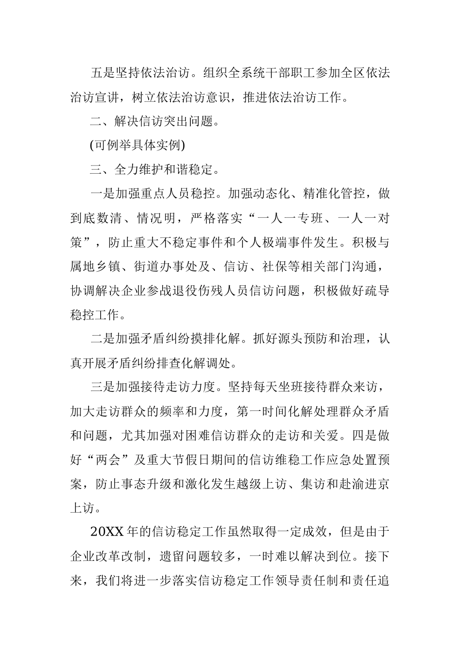 关于20XX年信访维稳工作情况的报告.docx_第2页