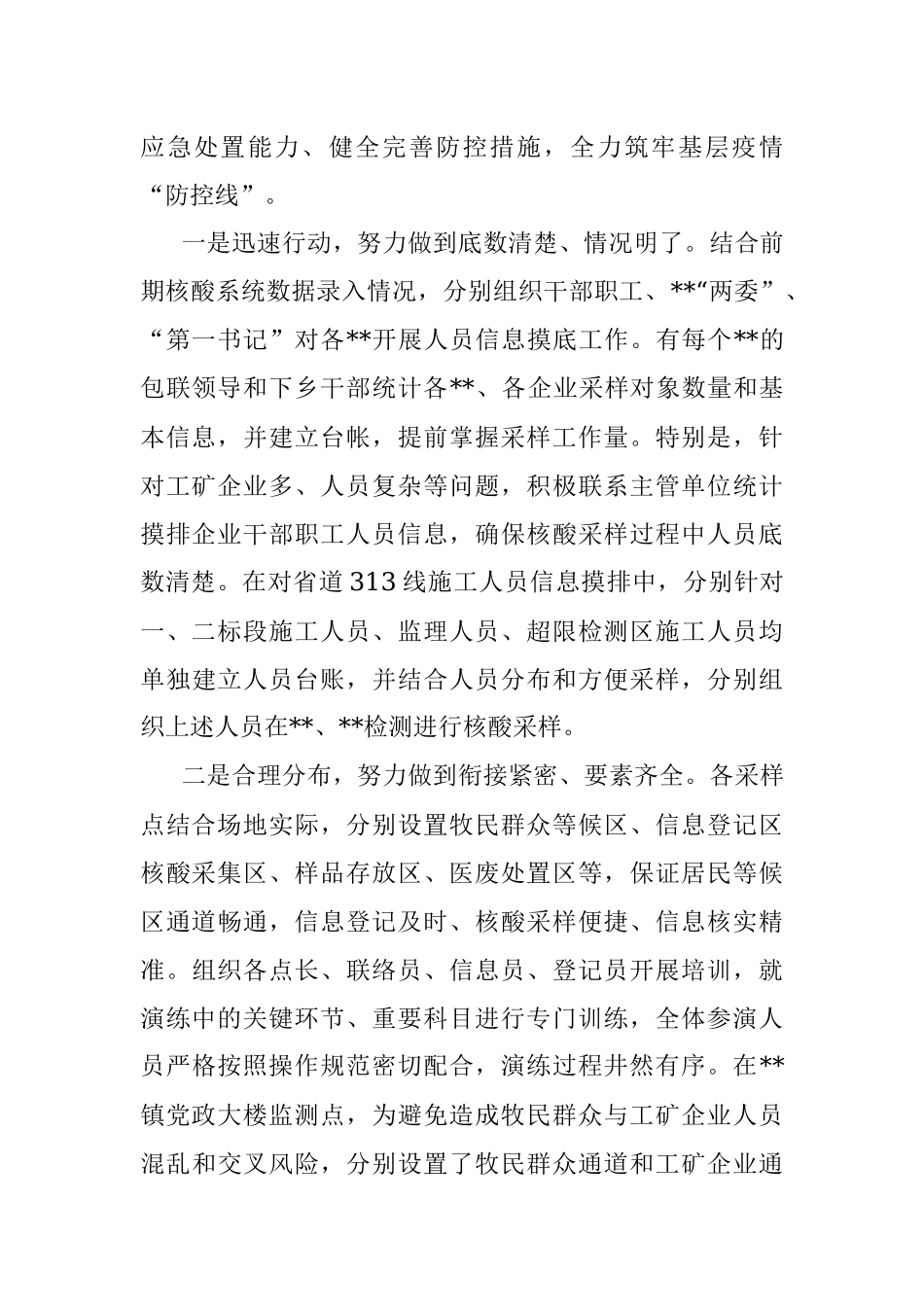 关于上报镇全员核酸演练情况的报告.docx_第2页