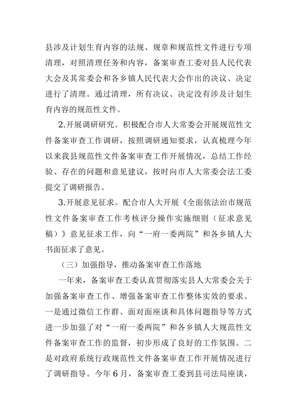 关于2022年规范性文件备案审查工作情况的报告.docx_第3页