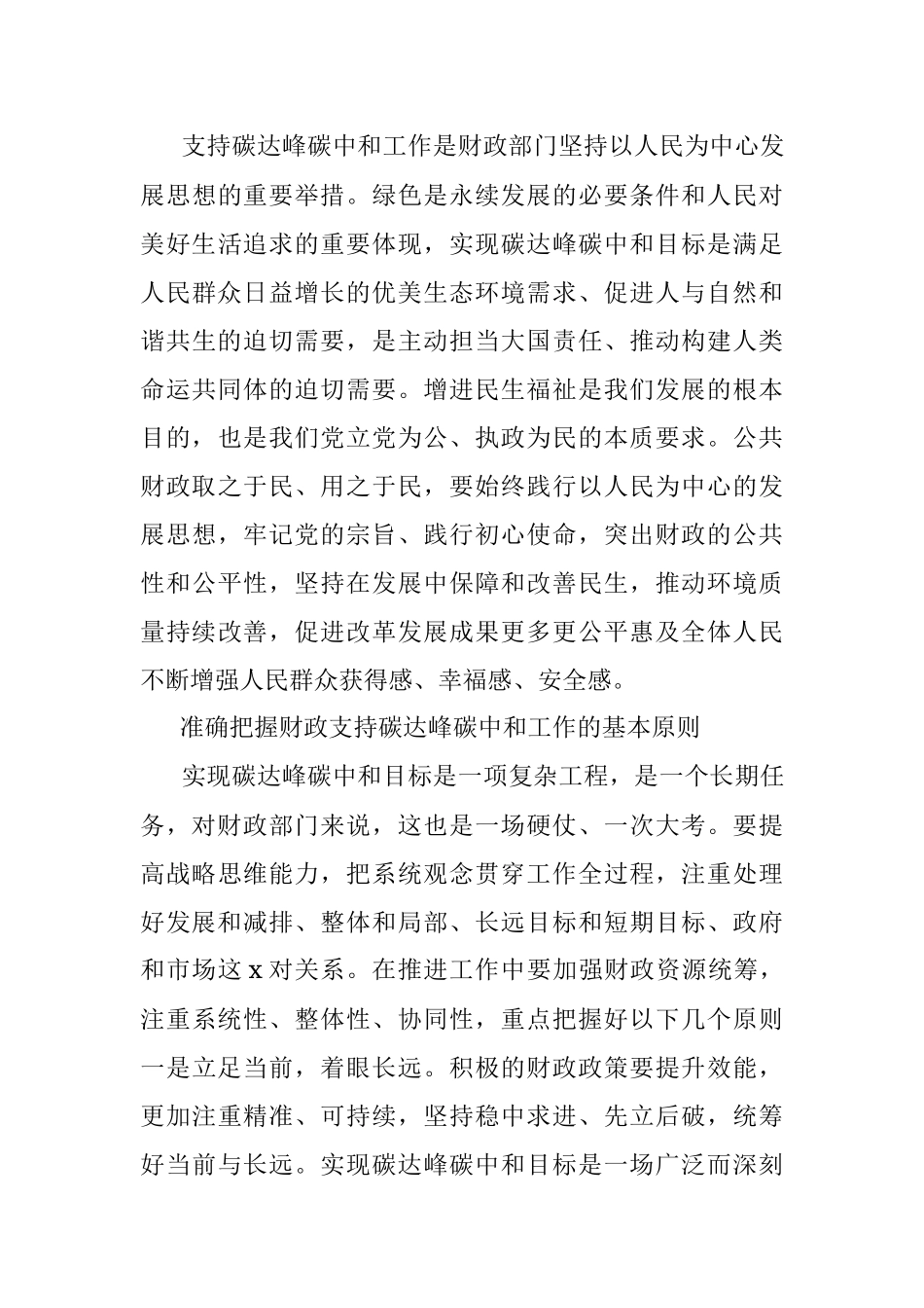 关于充分发挥财政职能作用坚决支持实“双碳”目标的报告.docx_第3页