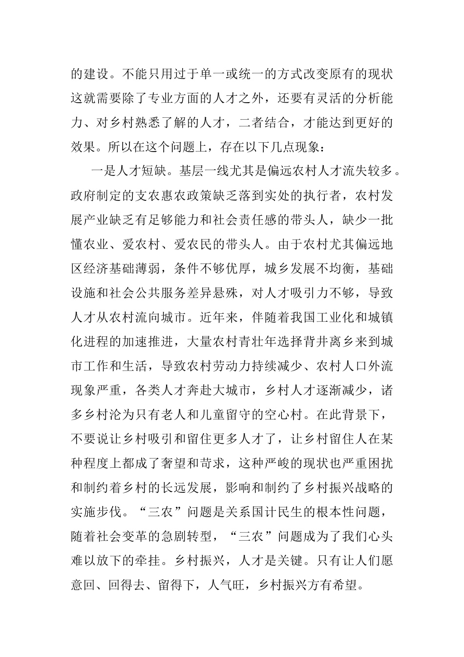 关于“乡村振兴人才短板和组织建设”问题方面的调研报告.docx_第2页