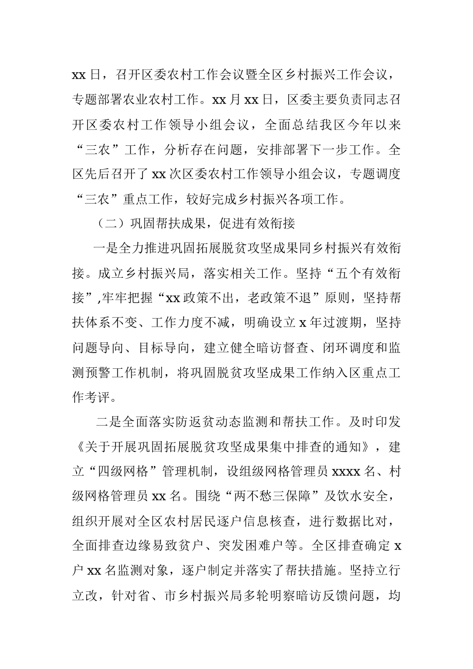 关于乡村振兴战略实施情况的报告（区县）.docx_第2页
