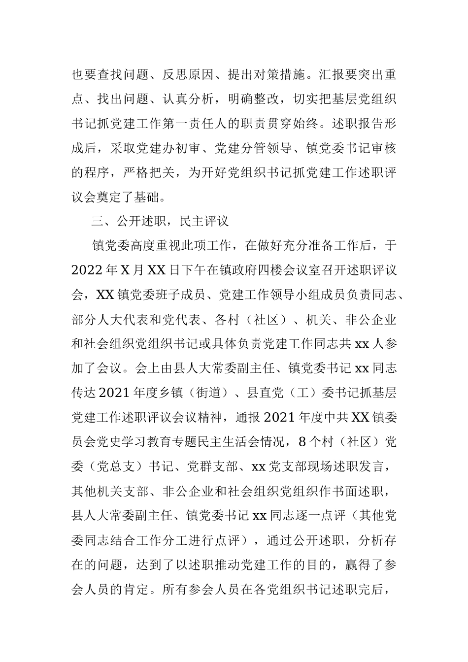 关于X镇2021年度党组织书记抓党建工作述职评议的开展情况报告.docx_第2页