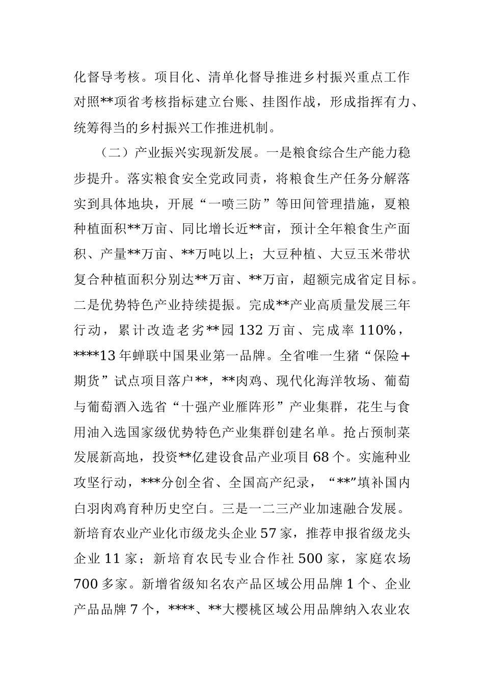 关于全市推进乡村振兴战略实施情况的报告.docx_第2页