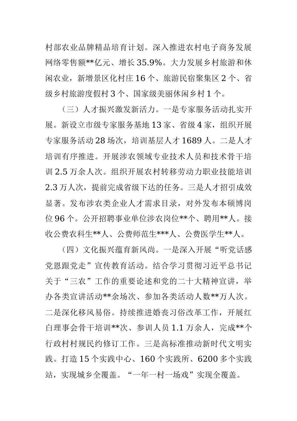 关于全市推进乡村振兴战略实施情况的报告.docx_第3页