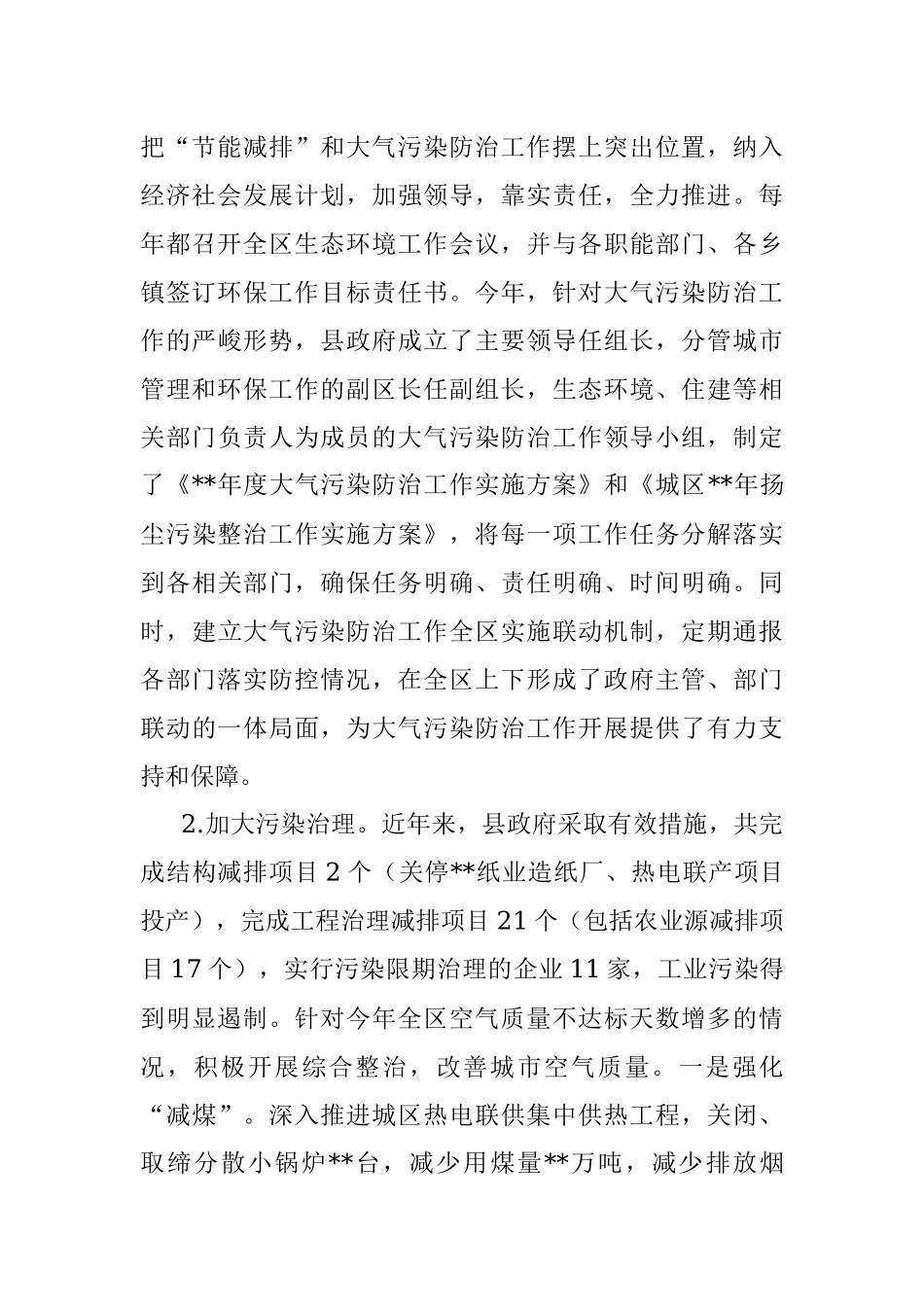 关于《中华人民共和国环境保护法》贯彻执行情况的报告.docx_第2页