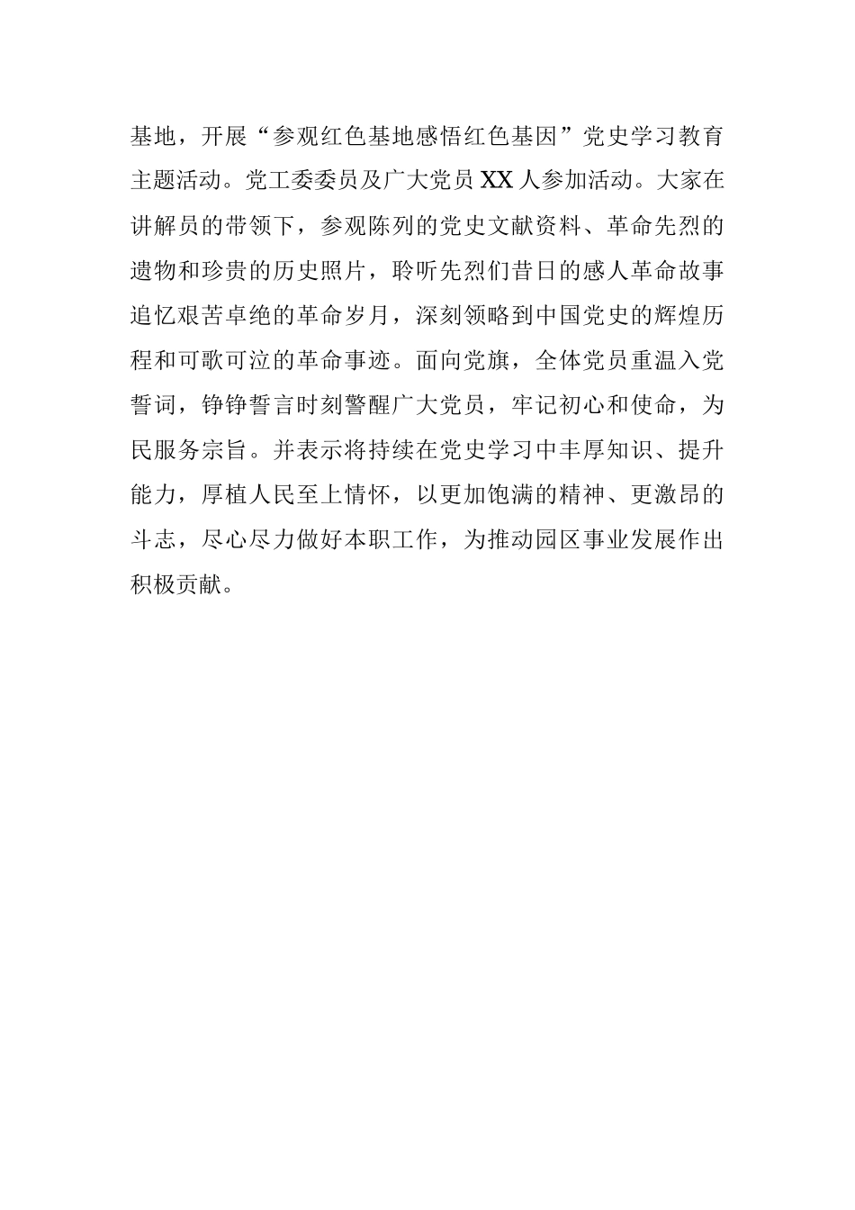 关于党史学习教育工作开展情况的报告.docx_第3页