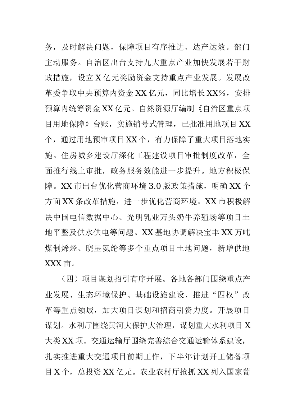 关于全区重大项目建设督查情况的报告.docx_第3页