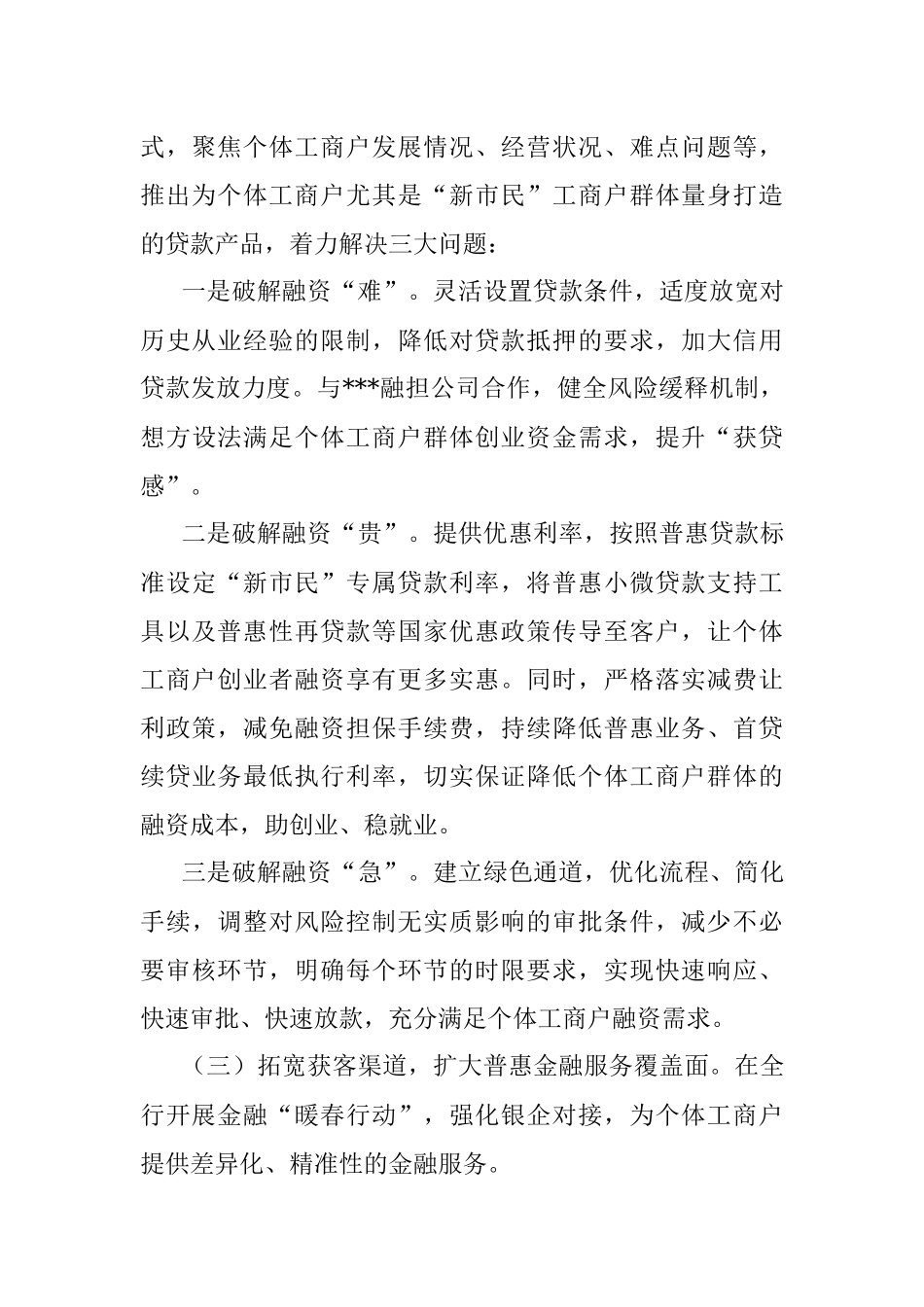 关于全国个体工商户服务月开展情况的工作报告.docx_第2页
