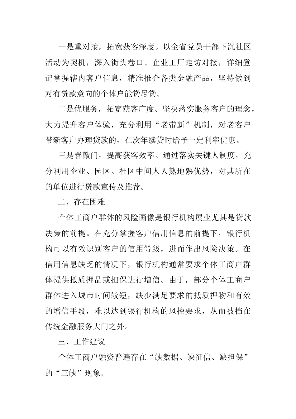 关于全国个体工商户服务月开展情况的工作报告.docx_第3页