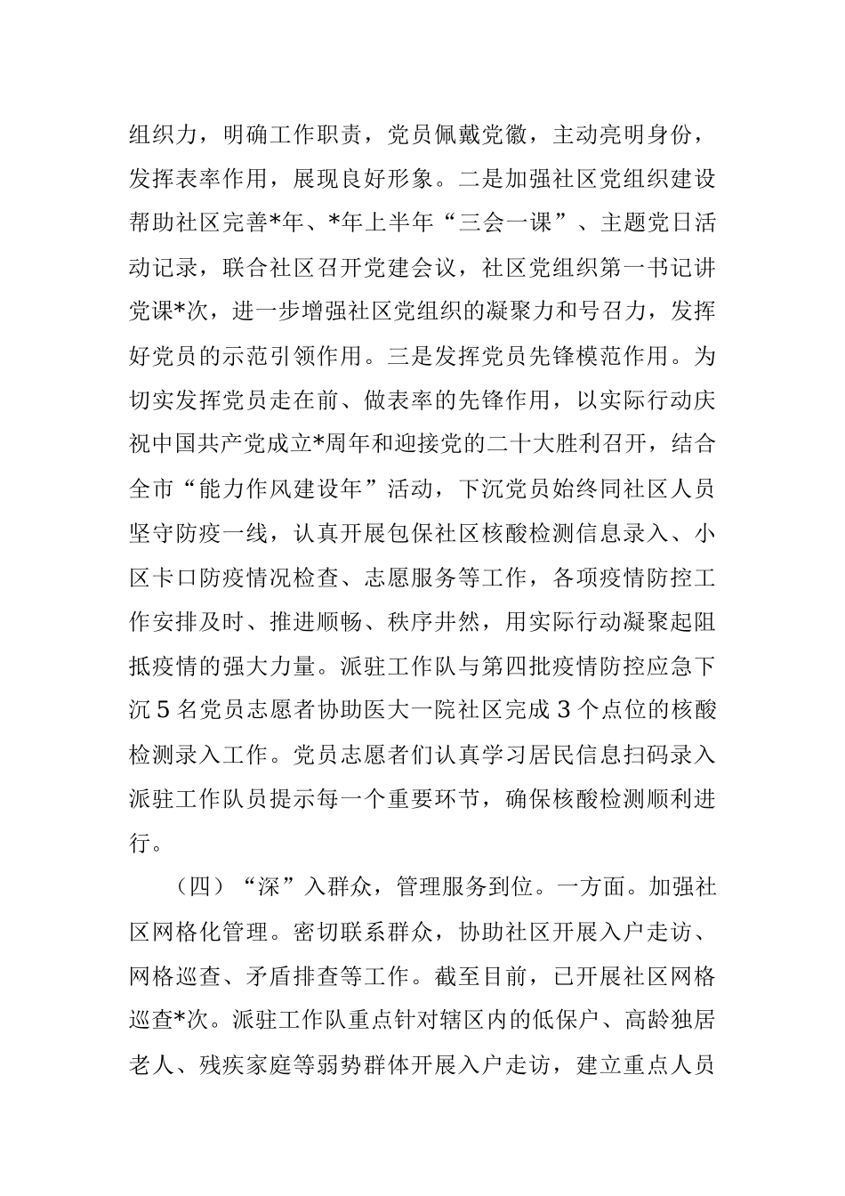 关于包保下沉社区参与疫情防控工作的报告.docx_第3页