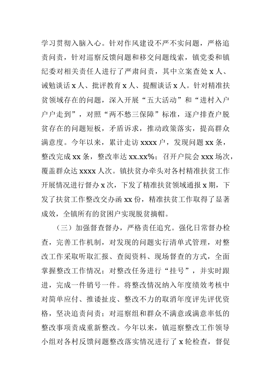 关于县委巡察组巡察反馈意见整改落实情况报告（镇乡）.docx_第3页