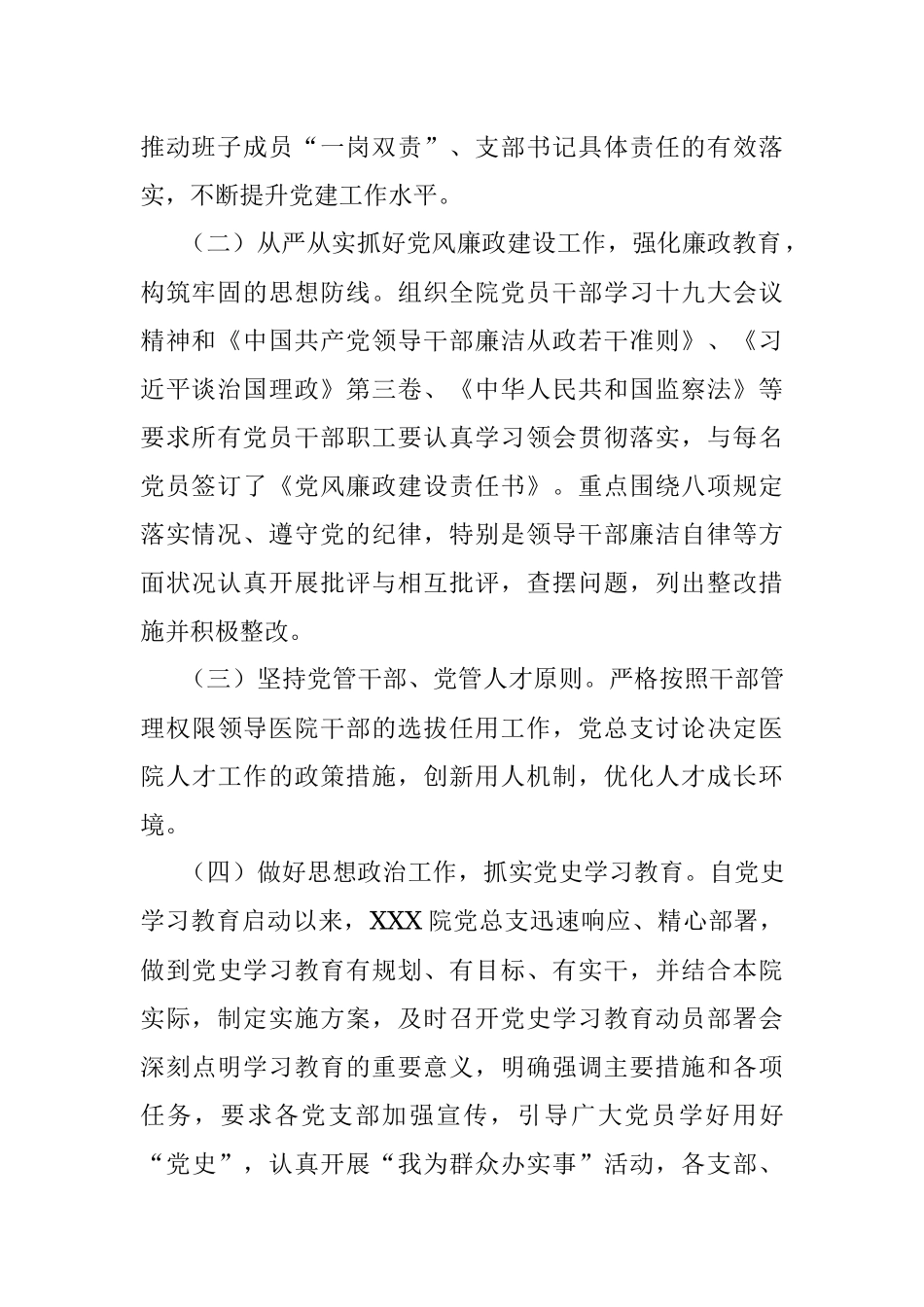 关于做好公立医院综合改革工作的报告.docx_第2页