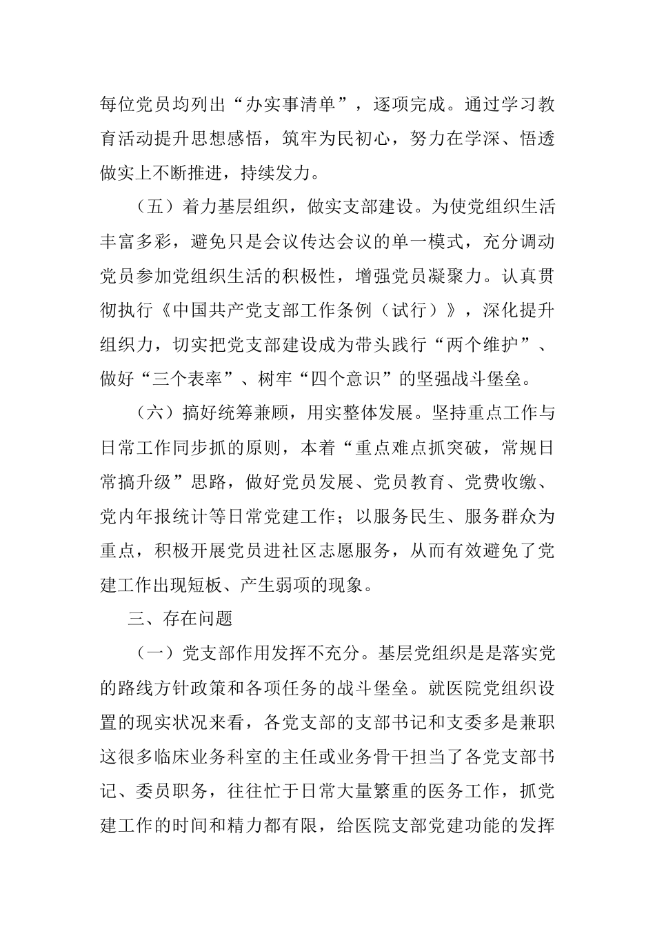 关于做好公立医院综合改革工作的报告.docx_第3页
