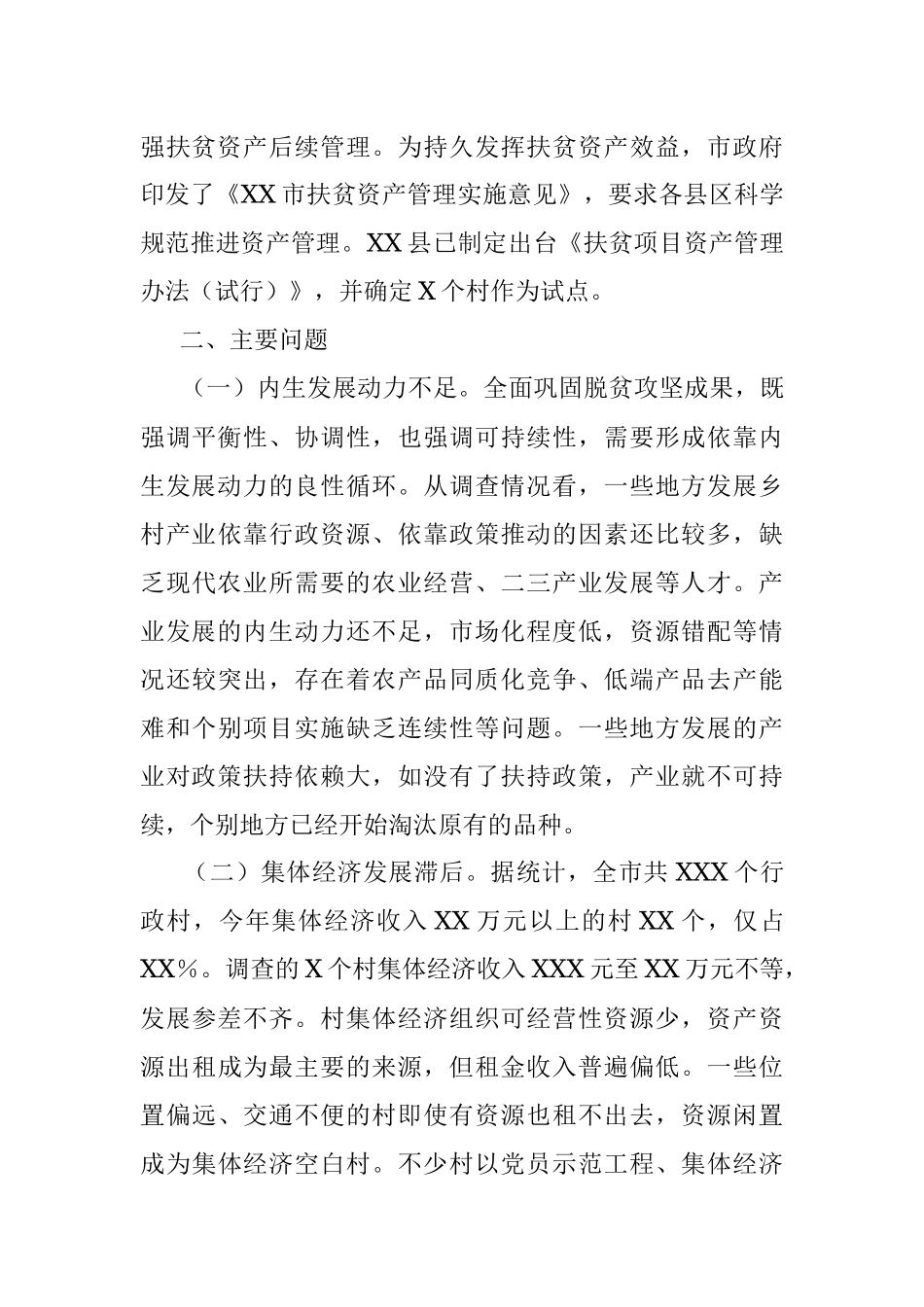 关于全市巩固拓展脱贫攻坚成果衔接乡村振兴情况的调查报告.docx_第3页
