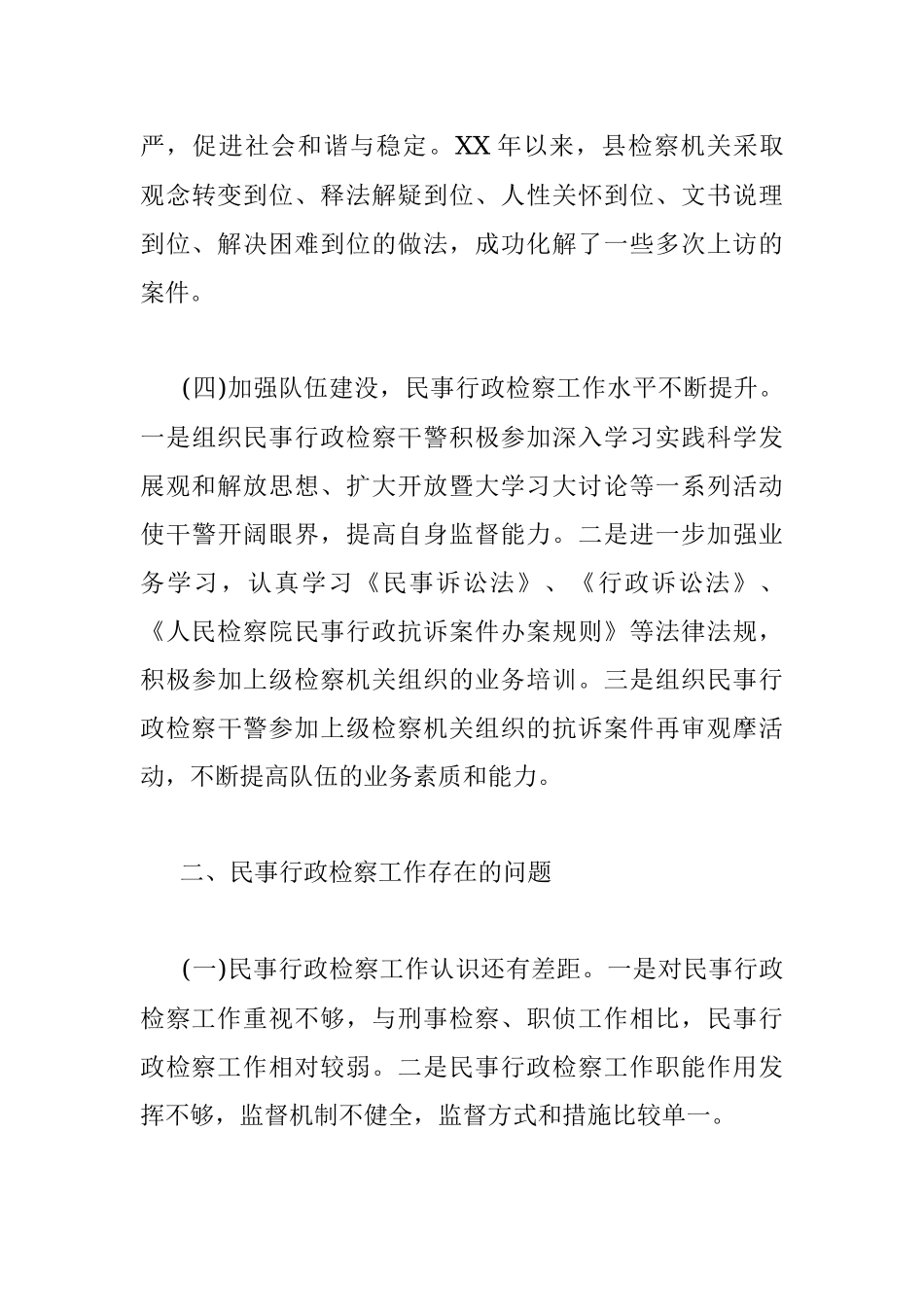 关于县人民检察院民事行政检察工作情况的调查报告.docx_第3页