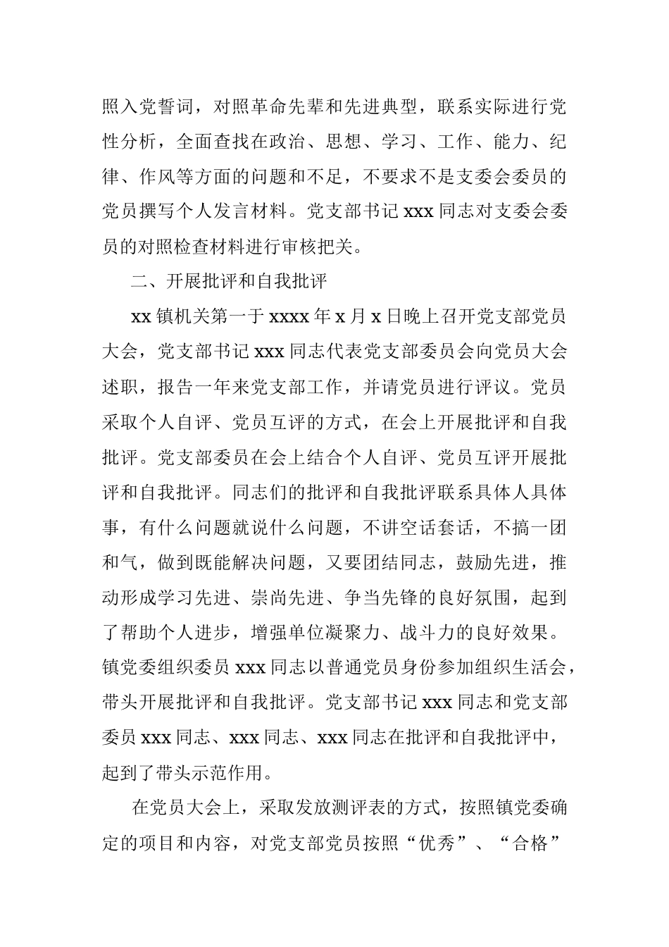 关于召开2021年组织生活会和开展民主评议党员情况报告.docx_第3页