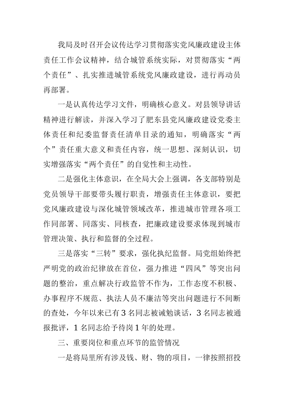 关于反腐倡廉法规制度执行情况的自查报告.docx_第2页