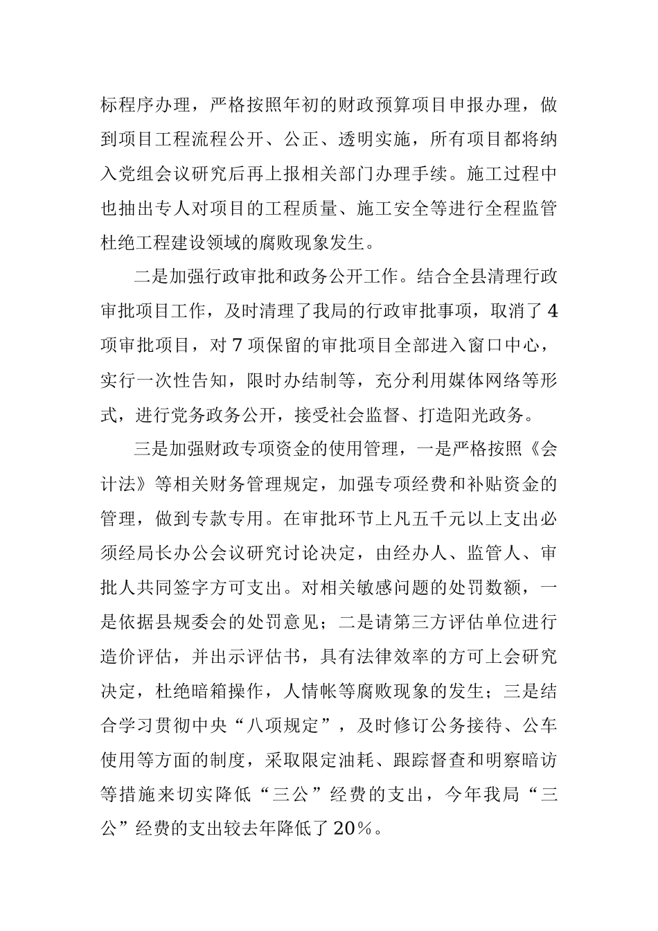 关于反腐倡廉法规制度执行情况的自查报告.docx_第3页