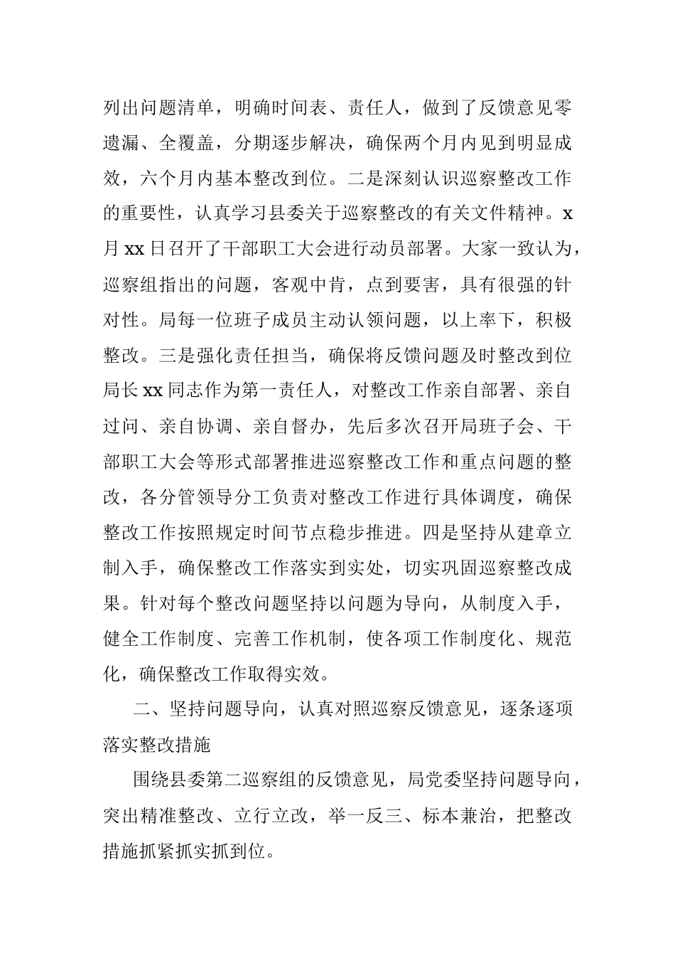 关于县委巡察组巡察整改工作情况报告（局机关）.docx_第2页