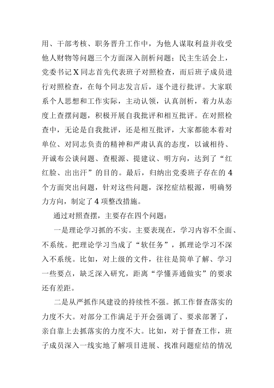 关于召开X严重违纪违法案件以案促改专题民主生活会的情况报告.docx_第3页